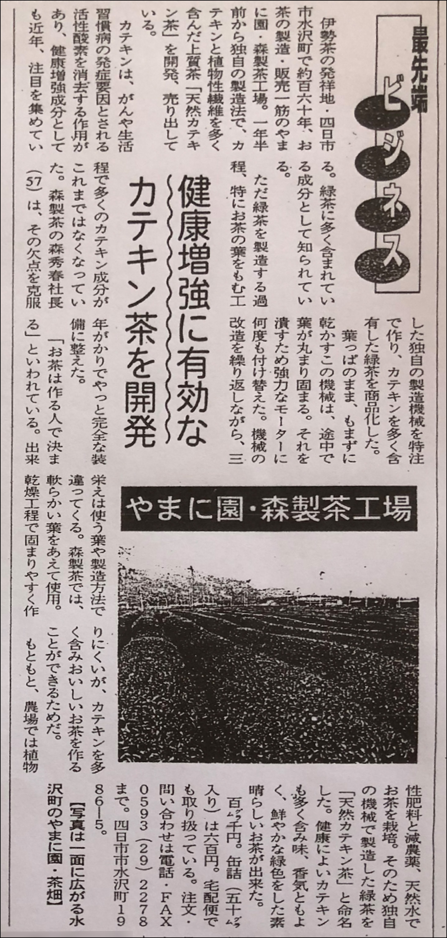 新聞記事(2001年5月10日 ローカルみえ)の拡大写真