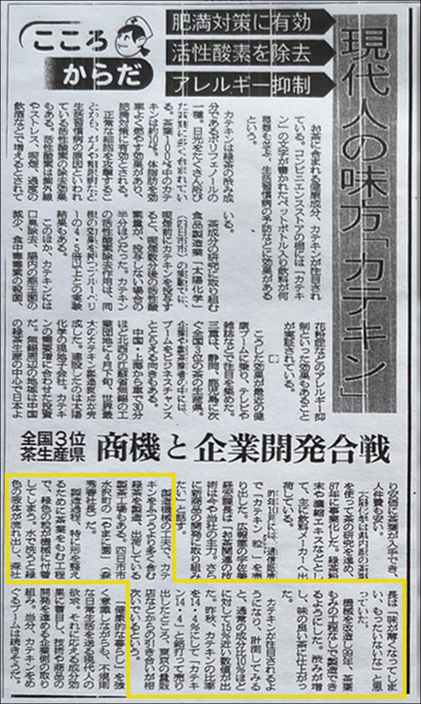 新聞記事(2004年6月19日 朝日新聞)の拡大写真