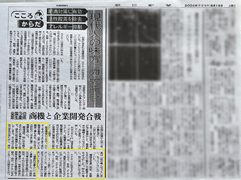 新聞記事(2004年6月19日 朝日新聞)の写真